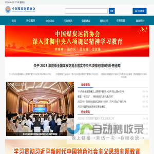 中国煤炭运销协会