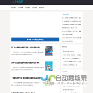 社会慈善网