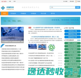 药物在线