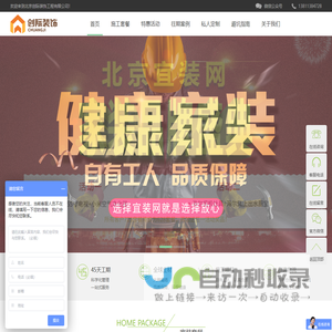 北京创际装饰工程有限公司
