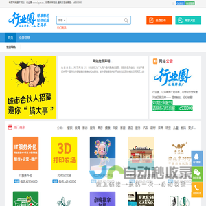 行业圈