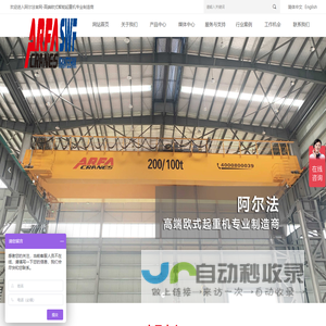 阿尔法起重机有限公司