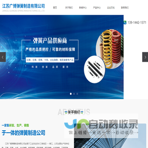 江苏广博弹簧制造有限公司