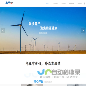 北京联横智控科技有限公司