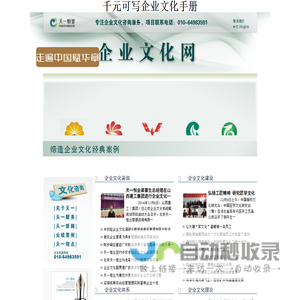 企业文化/理论/实践/企业文化建设/咨询/企业文化网
