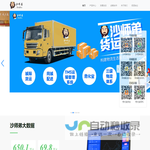 沙师弟货运云商