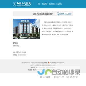 西昌九龙医院有限公司简介