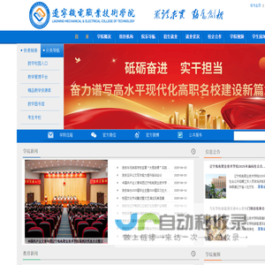 辽宁机电职业技术学院