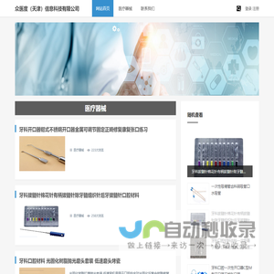 众医度（天津）信息科技有限公司