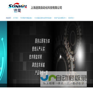 上海速昊自动化科技有限公司