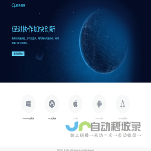 政务微信