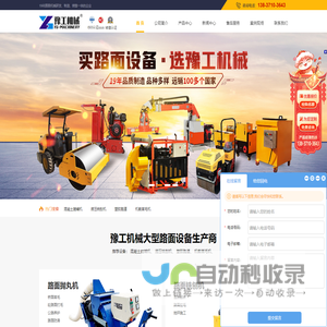 路面施工机械设备