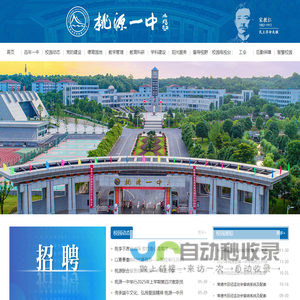 湖南省桃源县第一中学