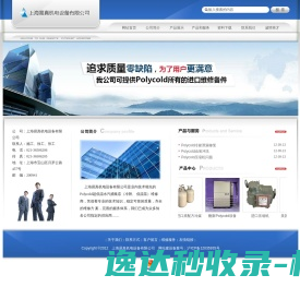 上海易真机电设备有限公司