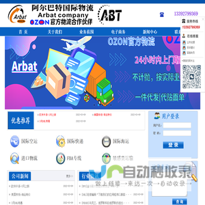 广东阿尔巴特物流有限公司