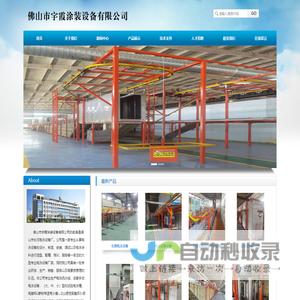 佛山市宇霞电泳涂装设备有限公司