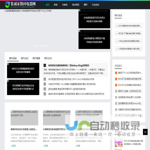 集诚家数码电器网