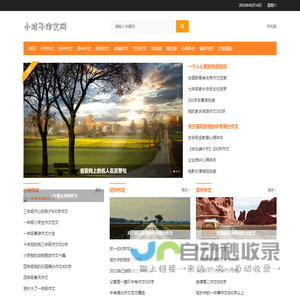 小对子作文网
