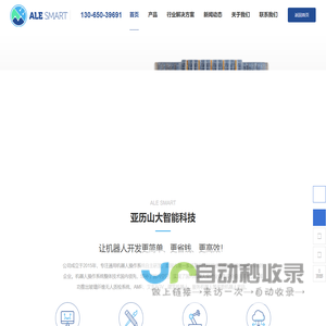 亚历山大智能科技