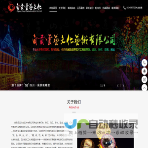 自贡云艺文化艺术有限公司