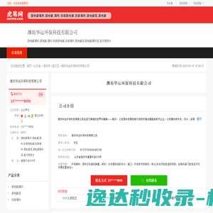 潍坊华运环保科技有限公司