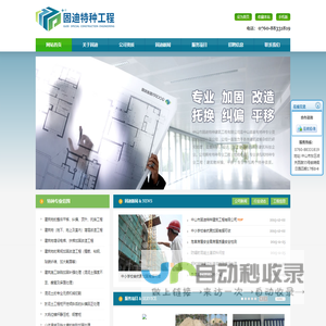 中山市固迪特种建筑工程有限公司