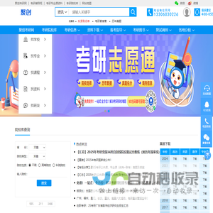 聚创考研网