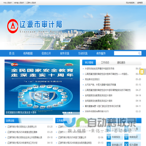 辽源市审计局