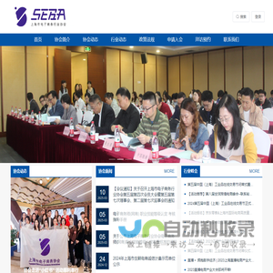 上海市电子商务行业协会