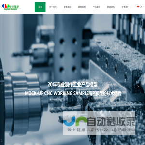 上海佳元模型模具有限公司
