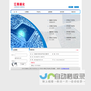 PCB化学药水