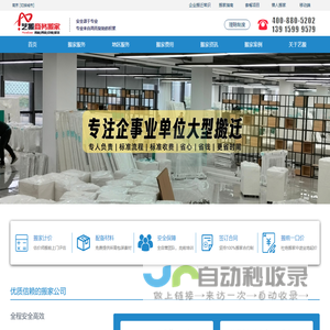 南京搬家公司电话
