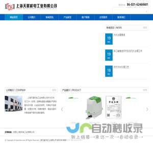上海天晨机电工业有限公司