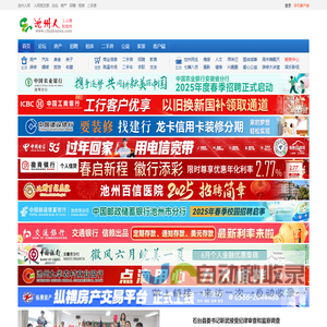 池州人网