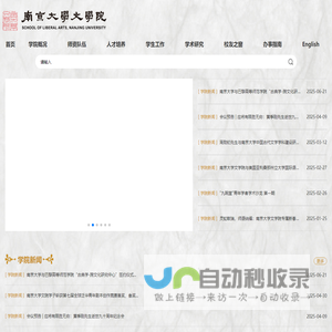 南京大学文学院