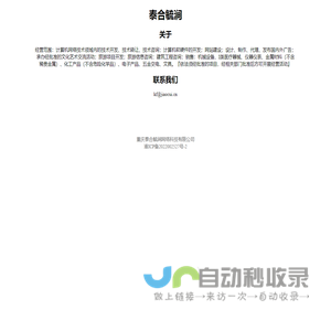 重庆泰合