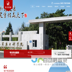 吉林吉农高新技术发展股份有限公司