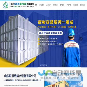 山东联展给排水设备有限公司