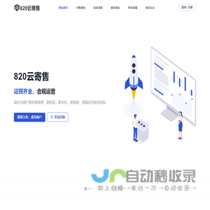 820云寄售