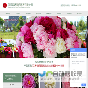 菏泽百艺牡丹园艺有限公司