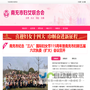 南充市妇女联合会