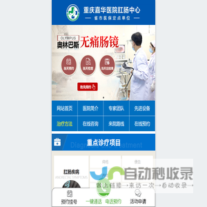 重庆嘉华医院肛肠科