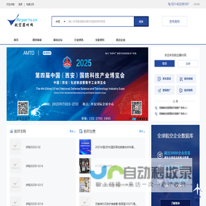 航空器材网