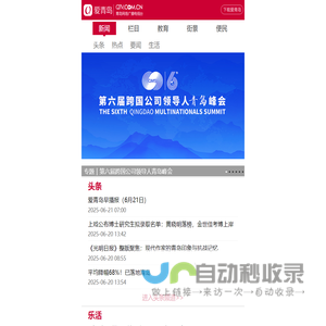 青岛网络广播电视台