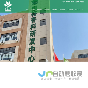 广州市恒裕香料有限公司