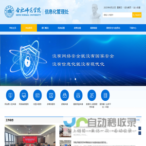 合肥师范学院信息化管理处