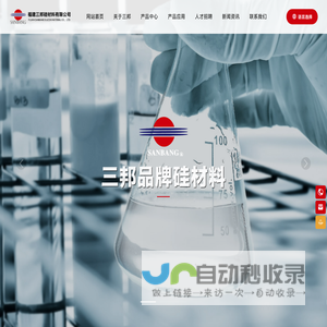 福建三邦硅材料有限公司