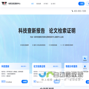 维普检索及查证服务中心