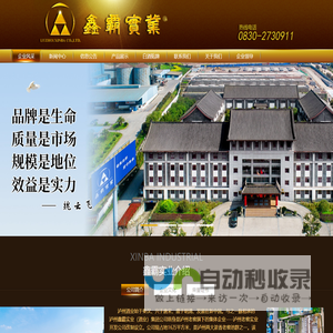 泸州鑫霸实业股份有限公司(官网),泸州鑫霸实业股份有限公司,泸州鑫霸实业酒业集团公司