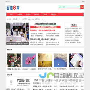 澎湖文章网